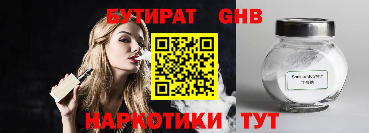 БУТИРАТ бутик Гусь-Хрустальный