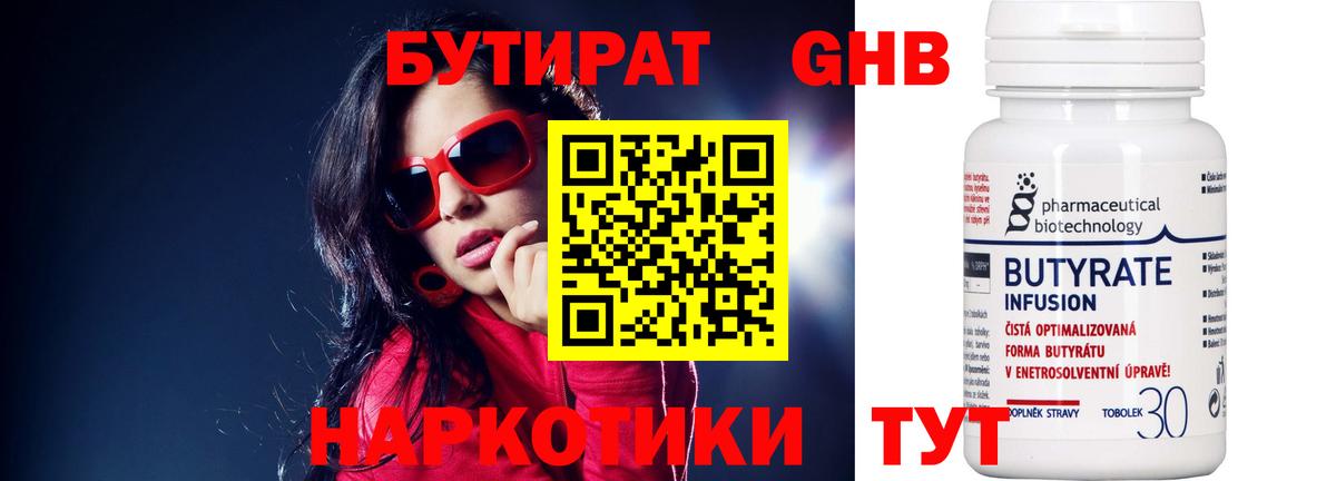 БУТИРАТ 99%  Бутират  Гусь-Хрустальный  Вход с VPN 