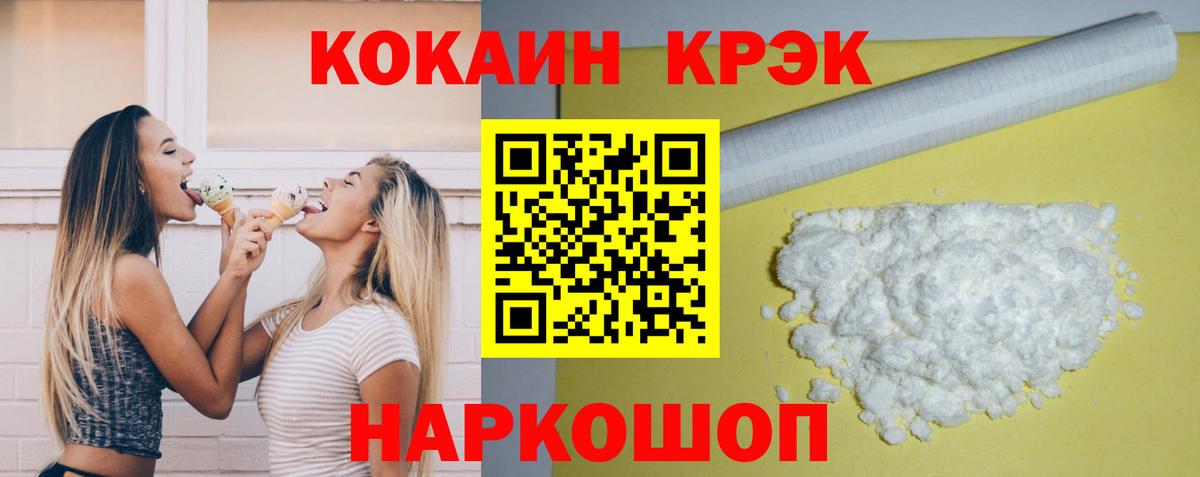 Cocaine VHQ  COCAIN  Гусь-Хрустальный  КОКАИН FishScale  Вход с VPN 