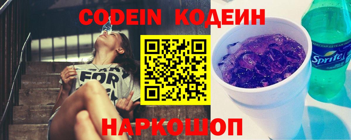 Codein Purple Drank  Вход с VPN  Гусь-Хрустальный 