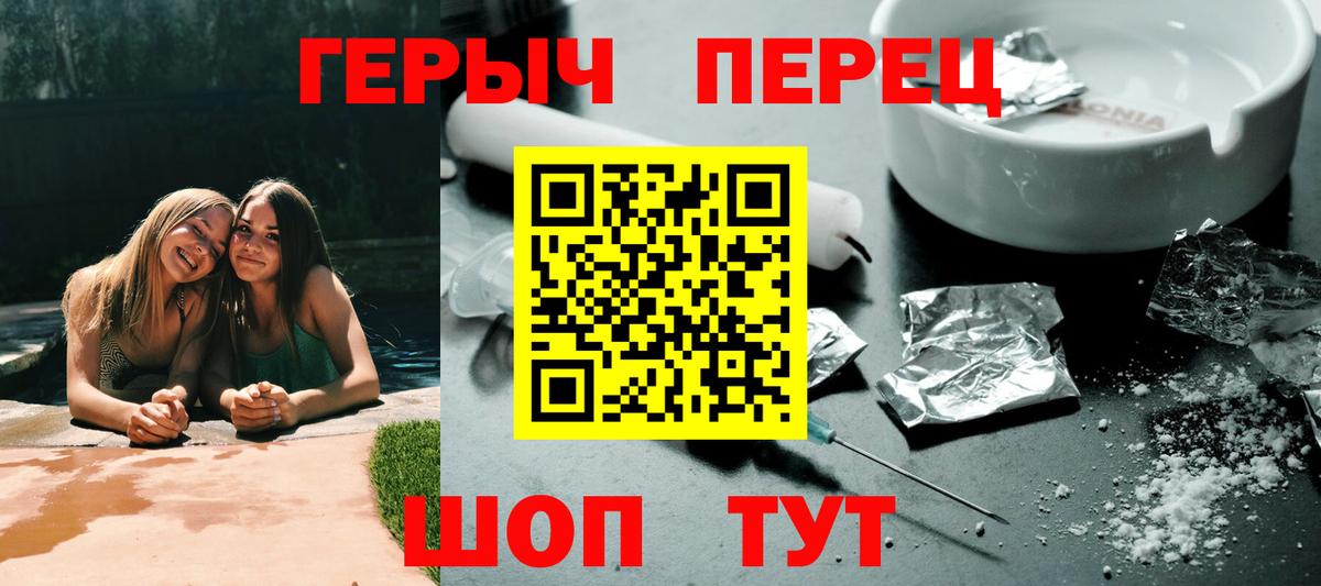 ГЕРОИН  Героин Heroin  Вход с VPN  Гусь-Хрустальный 