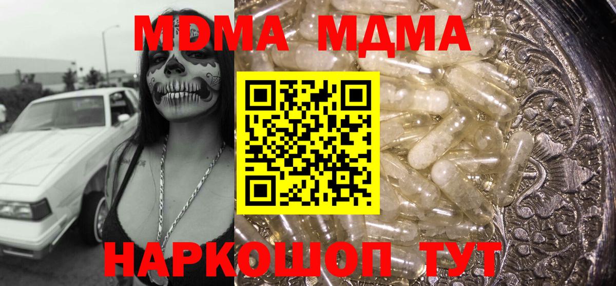 МДМА  MDMA crystal  Вход с VPN  MDMA VHQ  Гусь-Хрустальный 