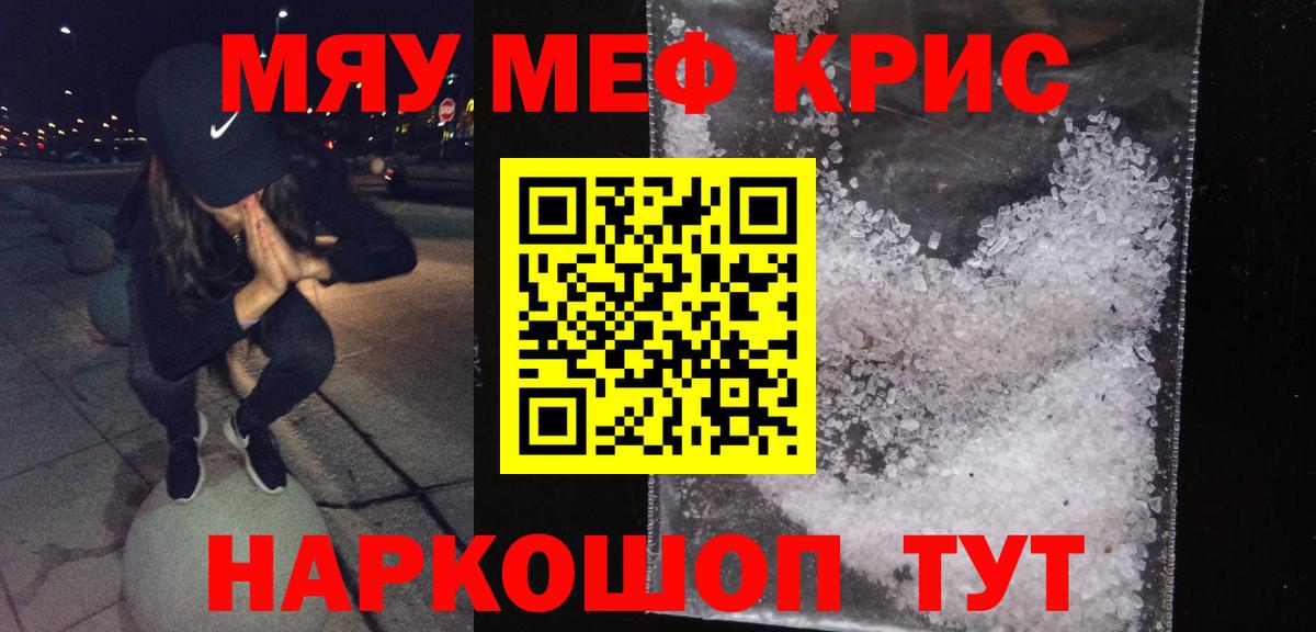 Гусь-Хрустальный  МЕФ VHQ  МЕФ  Вход с VPN  МЯУ-МЯУ мука 